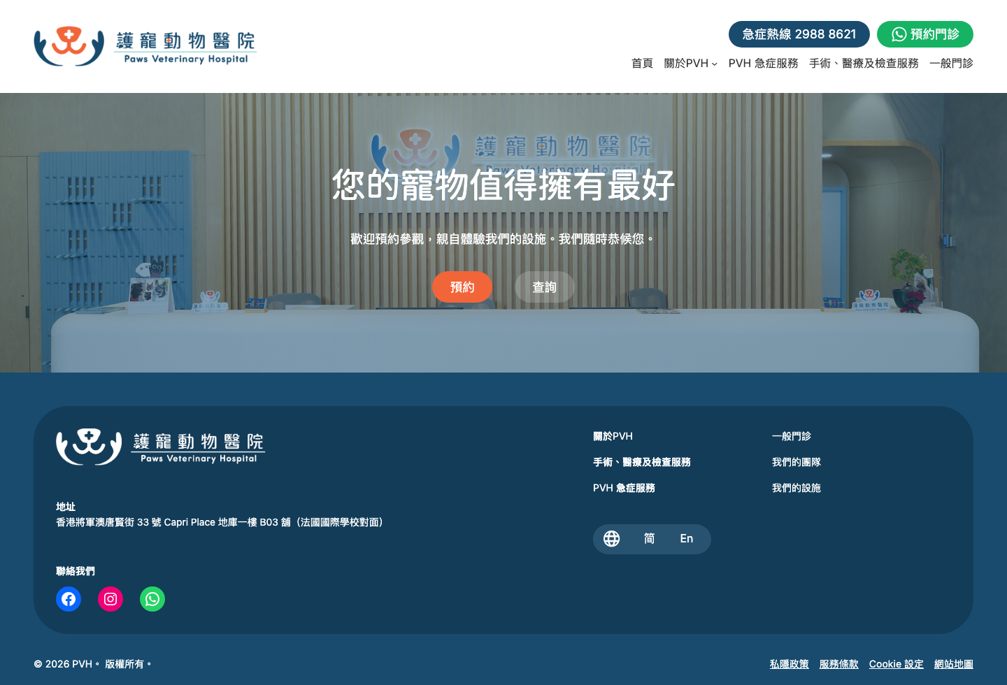 Current Paws Veterinary Hospital homepage, captured from the public site